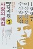 사랑의 예감 외