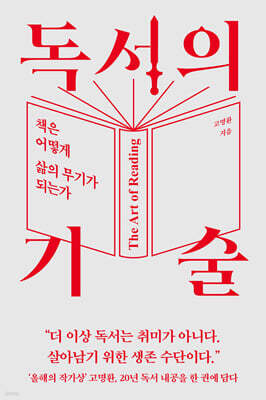 독서의 기술