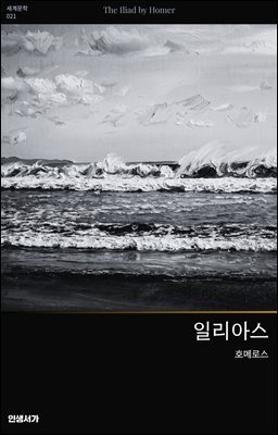 일리아스