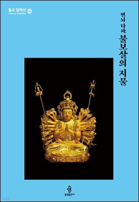 번뇌 타파, 불보살의 지물