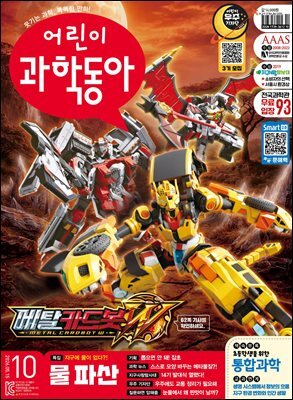 어린이과학동아 Vol.10 2026.05.15