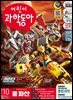 어린이과학동아 Vol.10 2026.05.15