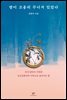 딸이 조용히 무너져 있었다