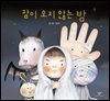잠이 오지 않는 밤