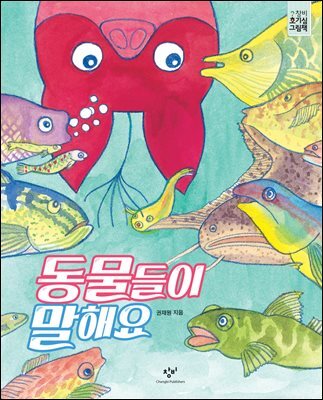 동물들이 말해요