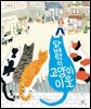 담벼락의 고양이 이웃