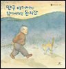 만구 아저씨가 잃어버렸던 돈지갑