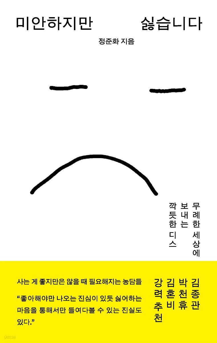 [단독] 미안하지만 싫습니다