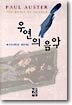 우연의 음악