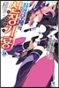 최약무패의 신장기룡 9