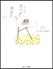 すてきなあなたに 06