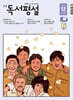 고교 독서평설 No.405 (2024년 12월호)