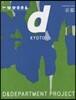 d design travel KYOT