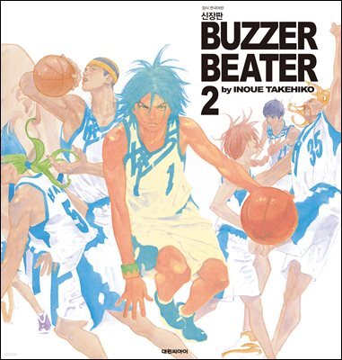 버저 비터(BUZZER BEATER) 02권 (완결)