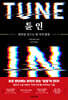 튠 인
