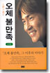 오체 불만족