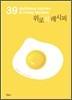 위로의 레시피