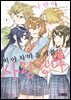 [GL] 나만이 미야치 미유키를 사랑한다