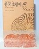 한국 호랑이(The Korean Tiger) -김호근.윤열수 엮음-사진처럼 부적인지 판화인지 1장있음-열화당-최상급-