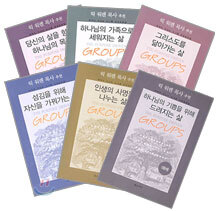 목적이 이끄는 소그룹 성경공부 (전6권)
