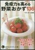 免疫力を高める野菜おかず136
