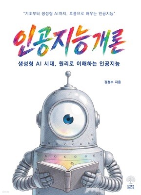 인공지능 개론