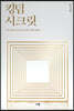 킹덤 시크릿