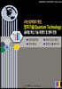 4차산업혁명의 엔진, 양자기술(Quantum Technology) 글로벌 혁신 기술 트렌드 및 향후 전망