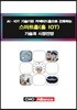 AIㆍIOT 기술기반 커넥티드홈으로 진화하는 스마트홈(홈 IOT) 기술과 시장전망