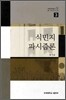 식민지 파시즘론