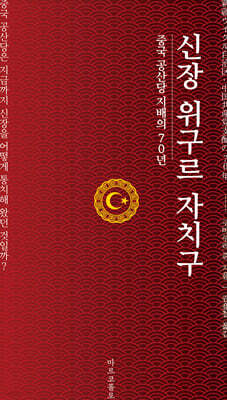 신장 위구르 자치구