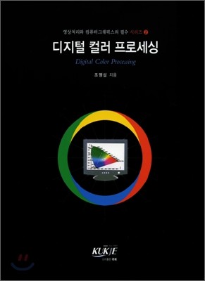 디지털 컬러 프로세싱