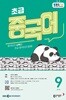 EBS 라디오 초급 중국어 (월간) : 9월 [2026]