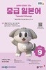 EBS 라디오 중급 일본어 (월간) : 9월 [2026]