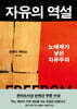 자유의 역설