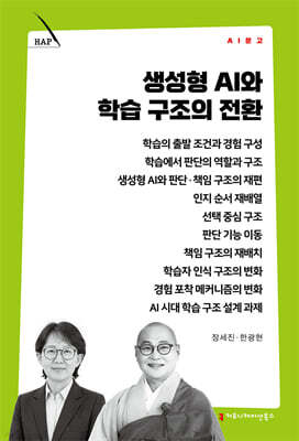 생성형 AI와 학습 구조의 전환