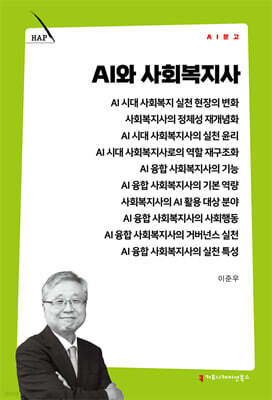 AI와 사회복지사