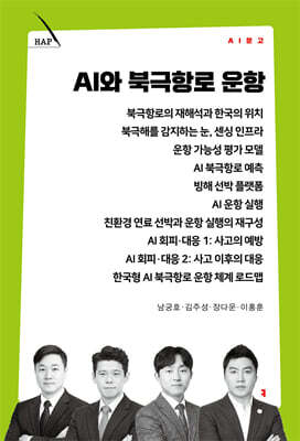 AI와 북극항로 운항