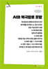 AI와 북극항로 운항 (큰글자책)