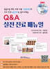Q&A 실전진료매뉴얼