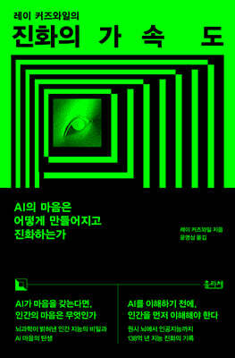 진화의 가속도