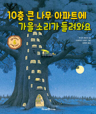 10층 큰 나무 아파트에 가을 소리가 들려와요