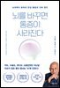 뇌를 바꾸면 통증이 사라진다
