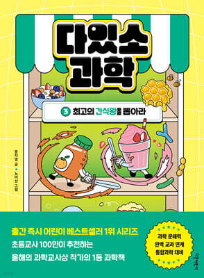 [그래제본소] 다있소 과학 3