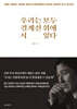 우리는 모두 경계선 위에 서 있다