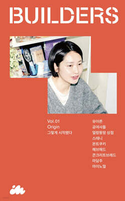 Builders 빌더스 (연간) : Vol.1 [2026]