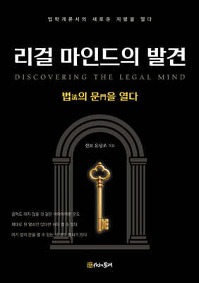 리걸 마인드의 발견