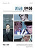 지금, 만화 : 29호 [2026]