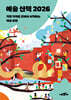 예술 산책 2026