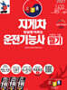 2027 경록 정답만 익히는 지게차운전기능사 필기